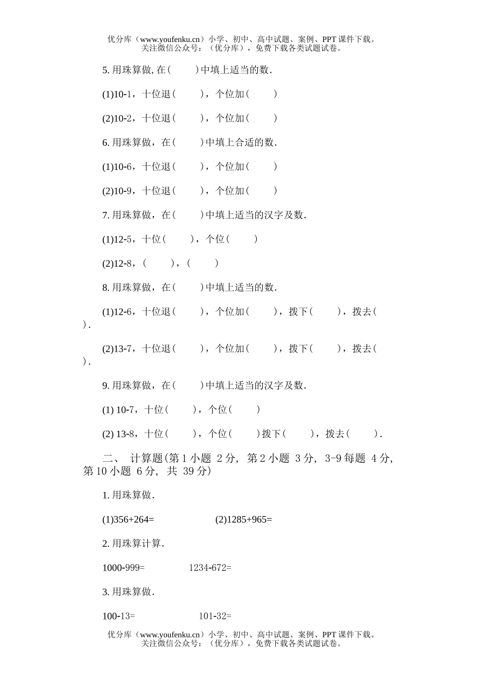 小学二年级数学第四册第六单元(一)(A)试卷_第2页