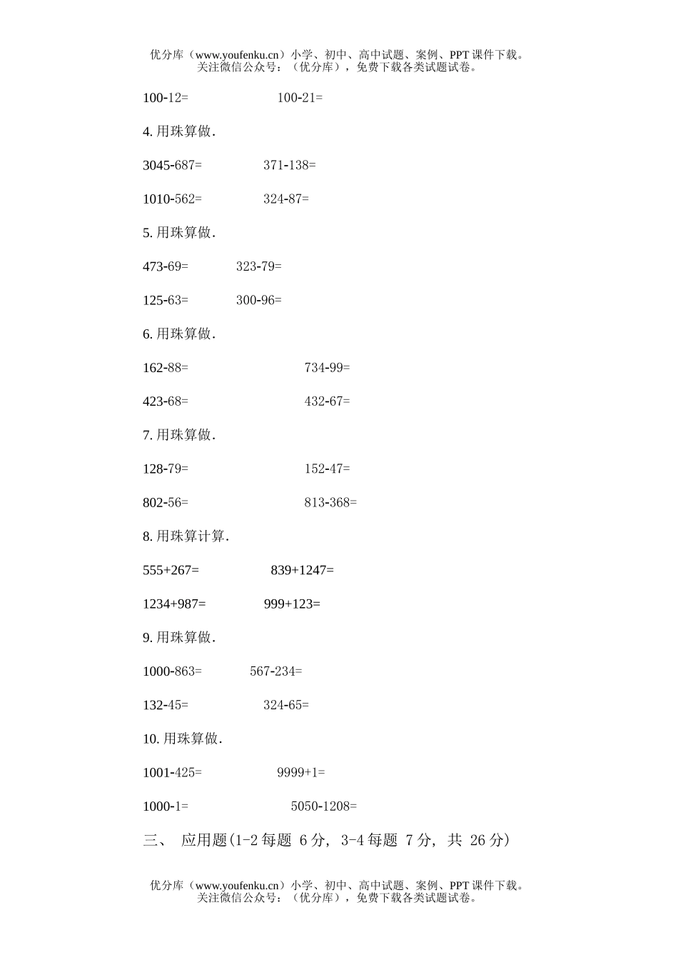 小学二年级数学第四册第六单元(一)(A)试卷_第3页