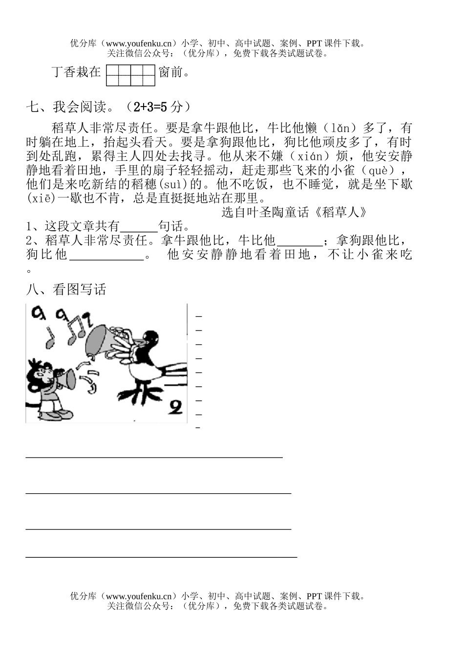 小学二年级语文苏教版上学期期中测试卷_第2页