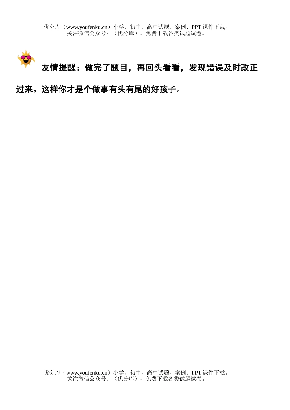 小学二年级语文苏教版上学期期中测试卷_第3页