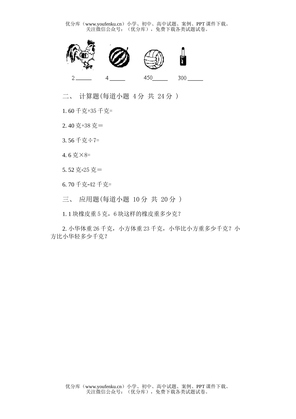小学二年级数学第四册第三单元(A)试卷_第2页