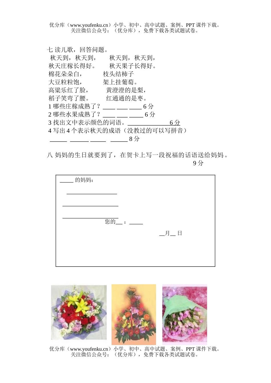 小学二年级语文苏教版上学期一单元测试卷_第1页