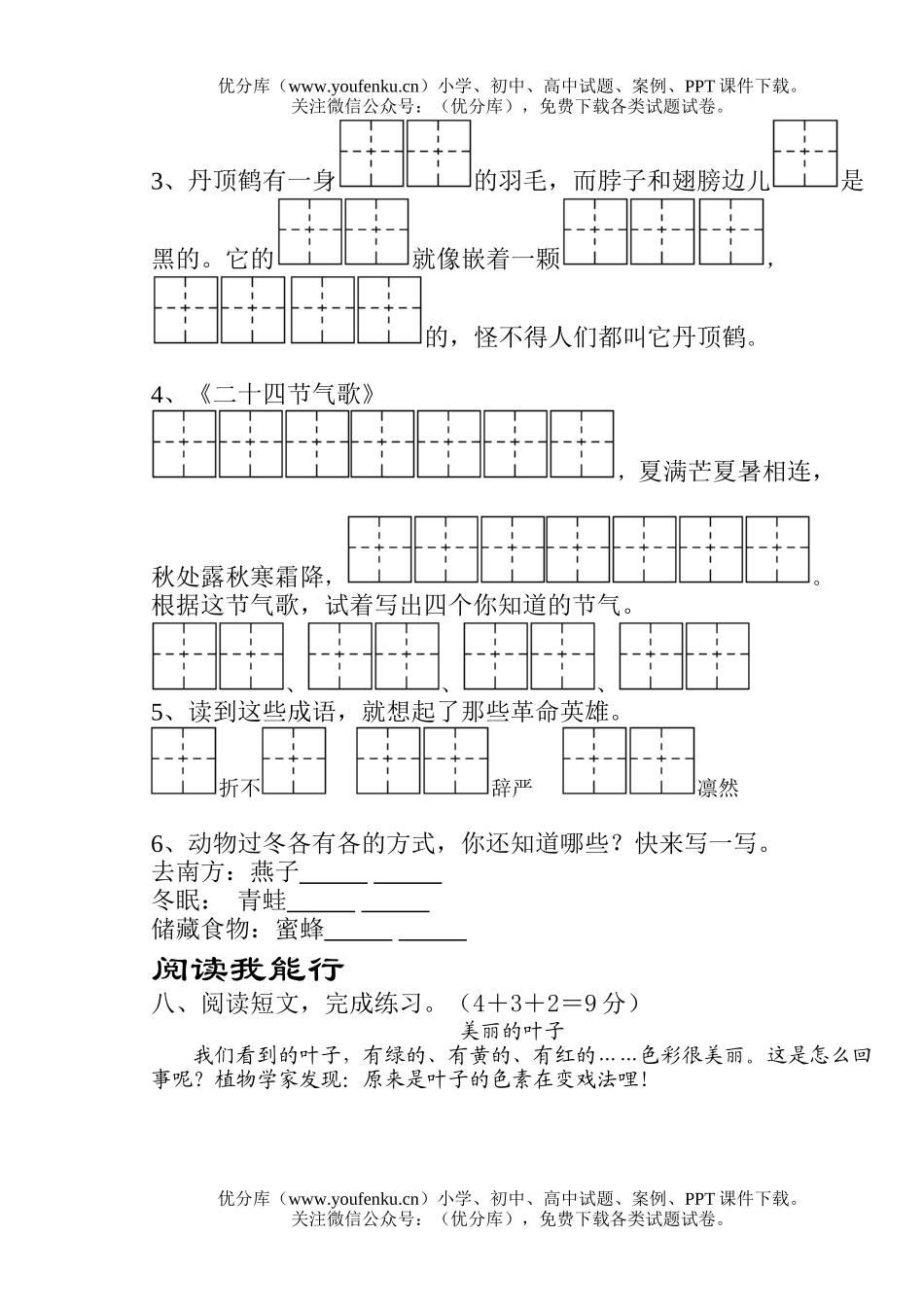 小学二年级语文苏教版第三册第七单元试卷_第3页