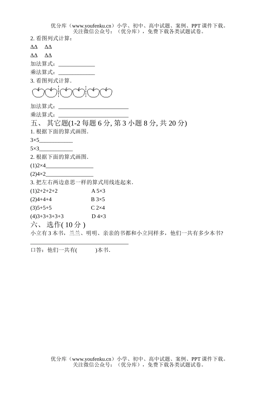 小学二年级数学第三册第一单元(A、B、C卷各2份)试卷_第2页