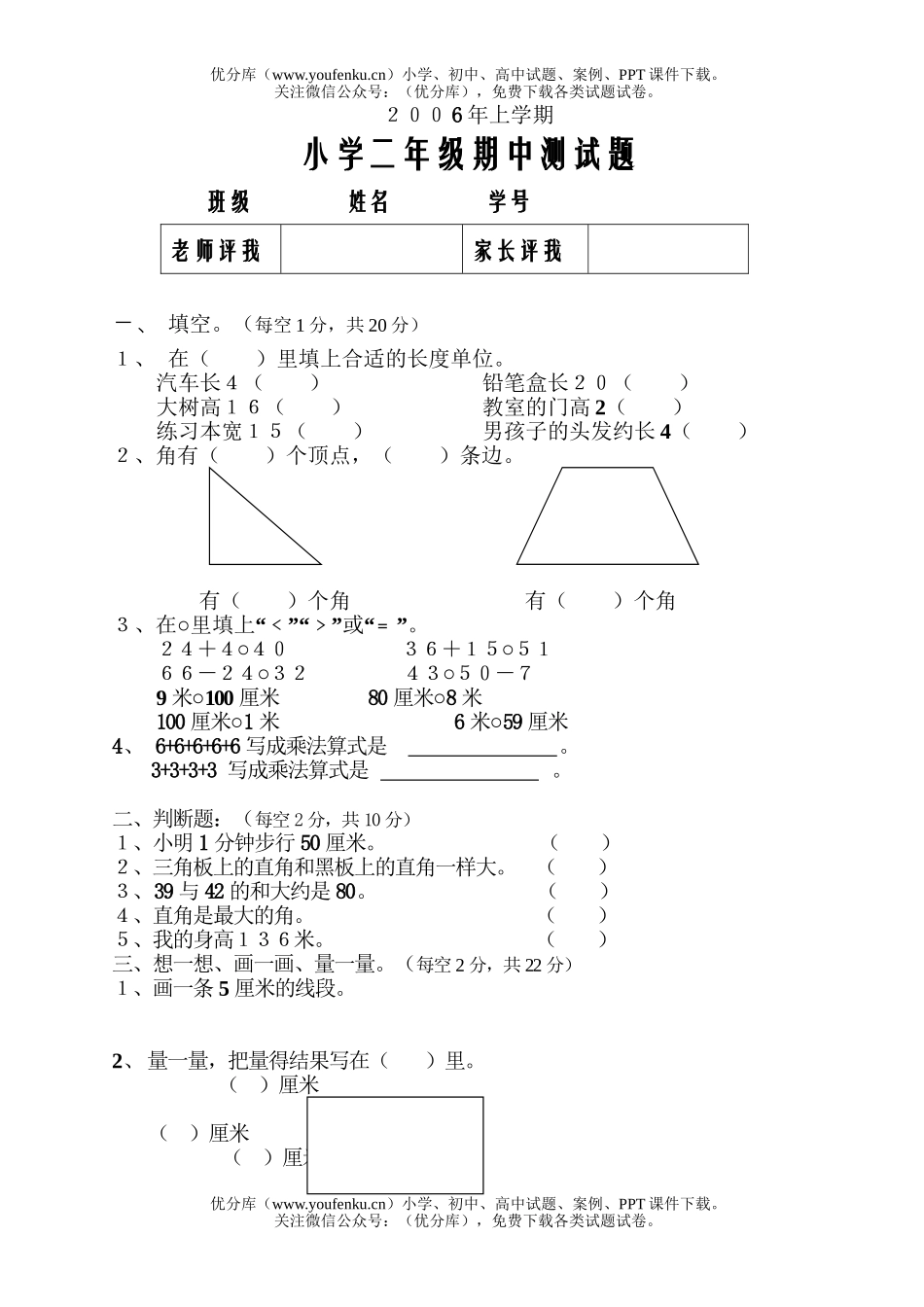 小学二年级数学上学期期中试卷_第1页
