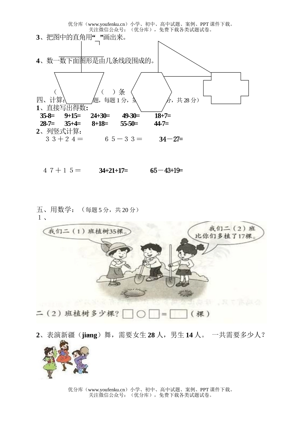 小学二年级数学上学期期中试卷_第2页