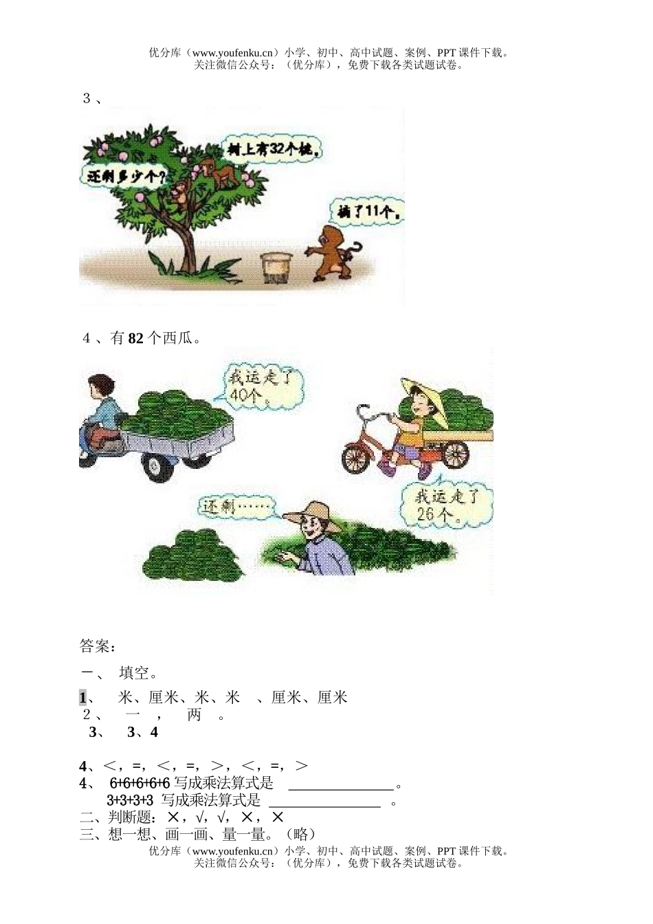 小学二年级数学上学期期中试卷_第3页