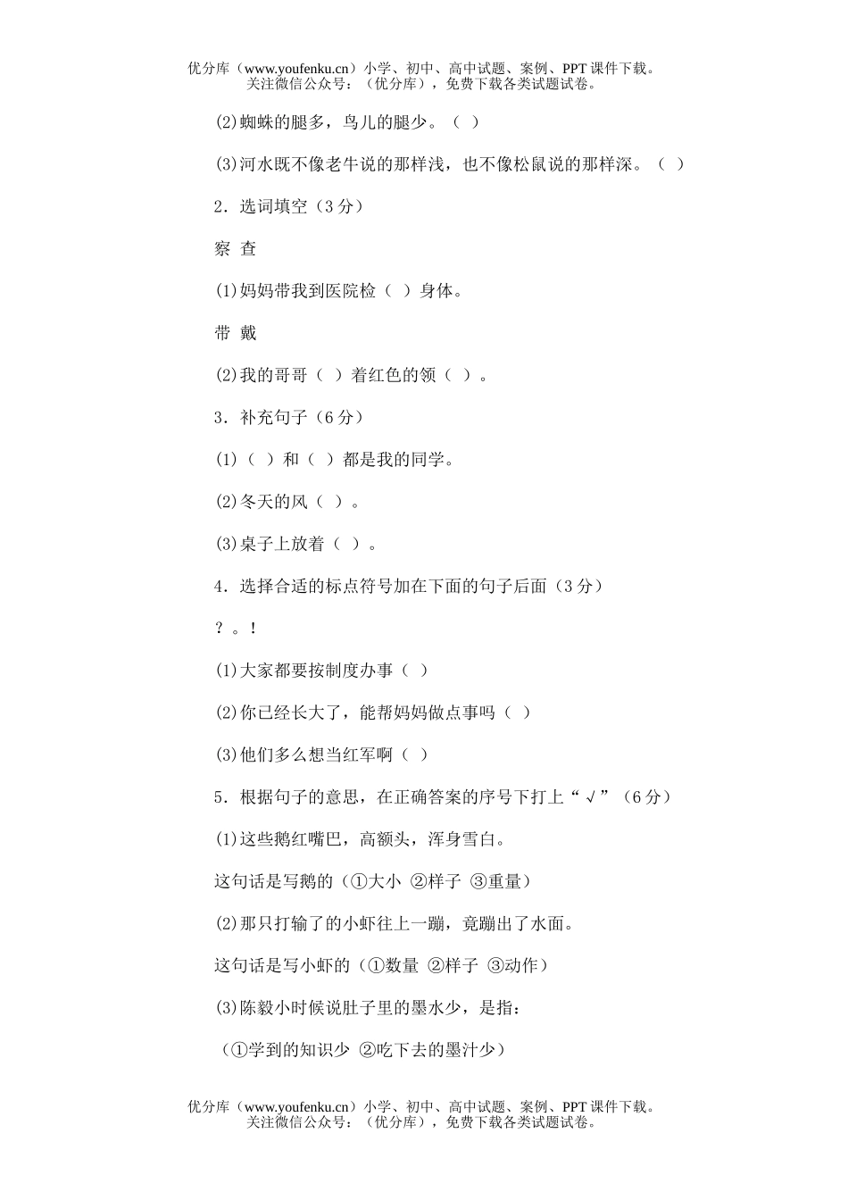 小学二年级语文第三册期末12试卷_第2页