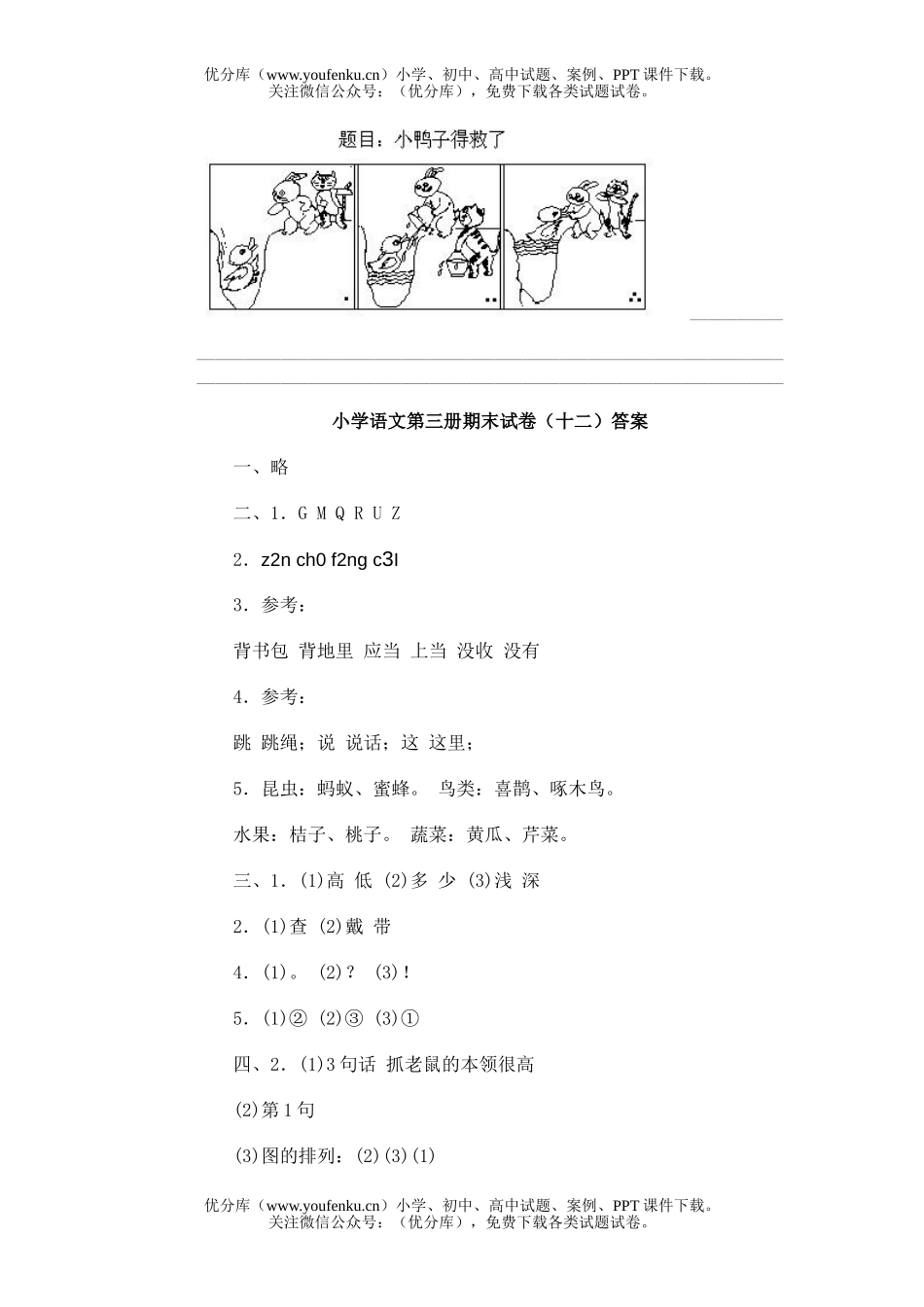 小学二年级语文第三册期末12试卷_第3页