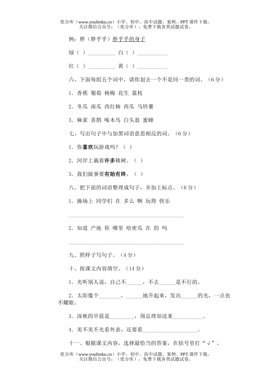 小学二年级语文第三册期末11试卷_第2页