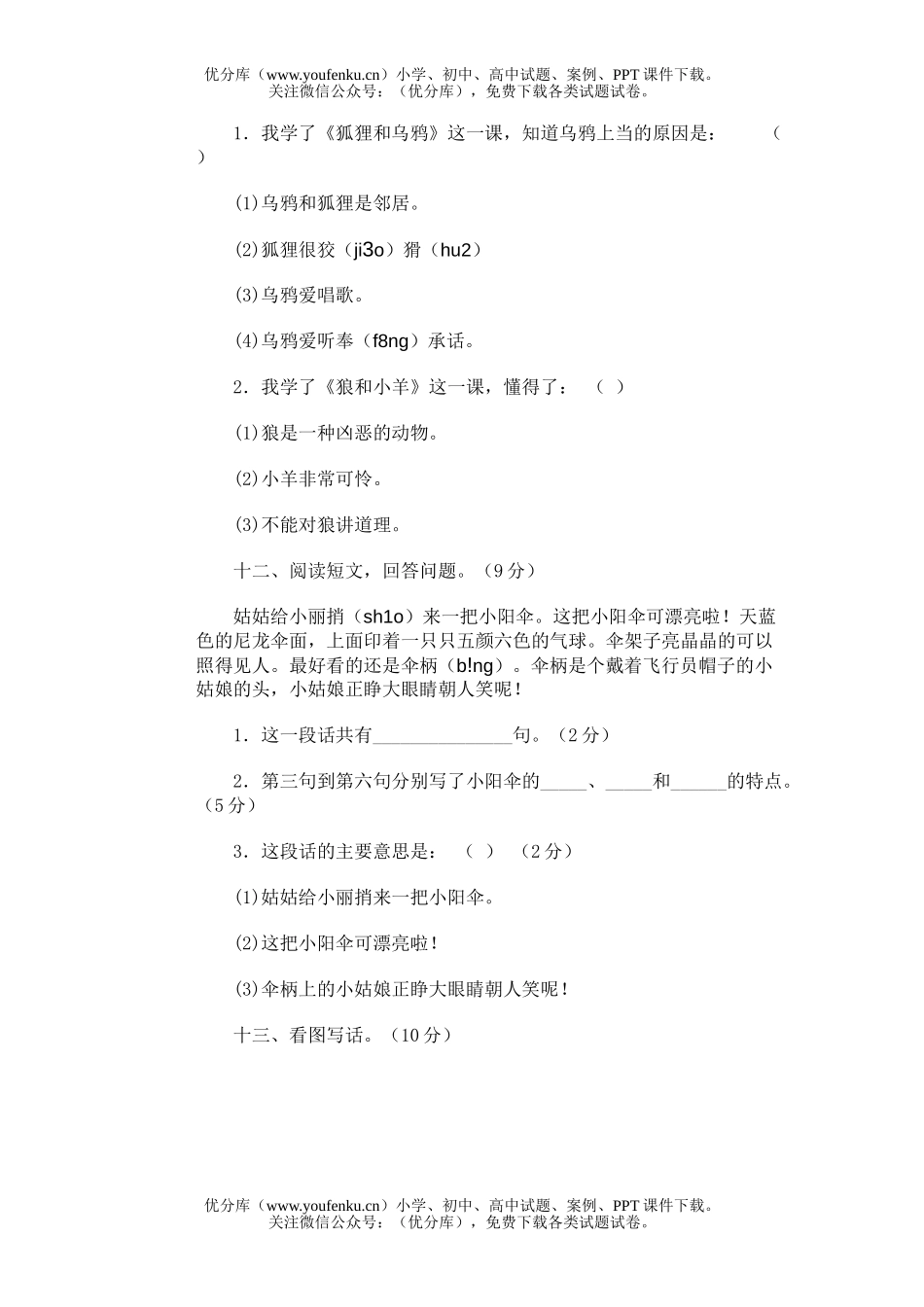 小学二年级语文第三册期末11试卷_第3页