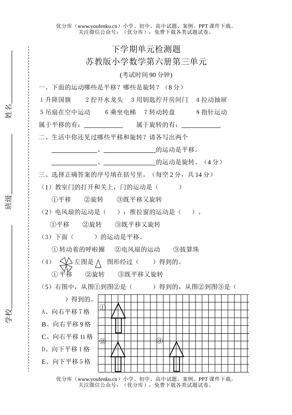 小学三年级数学苏教版第六册第三单元试卷_第1页