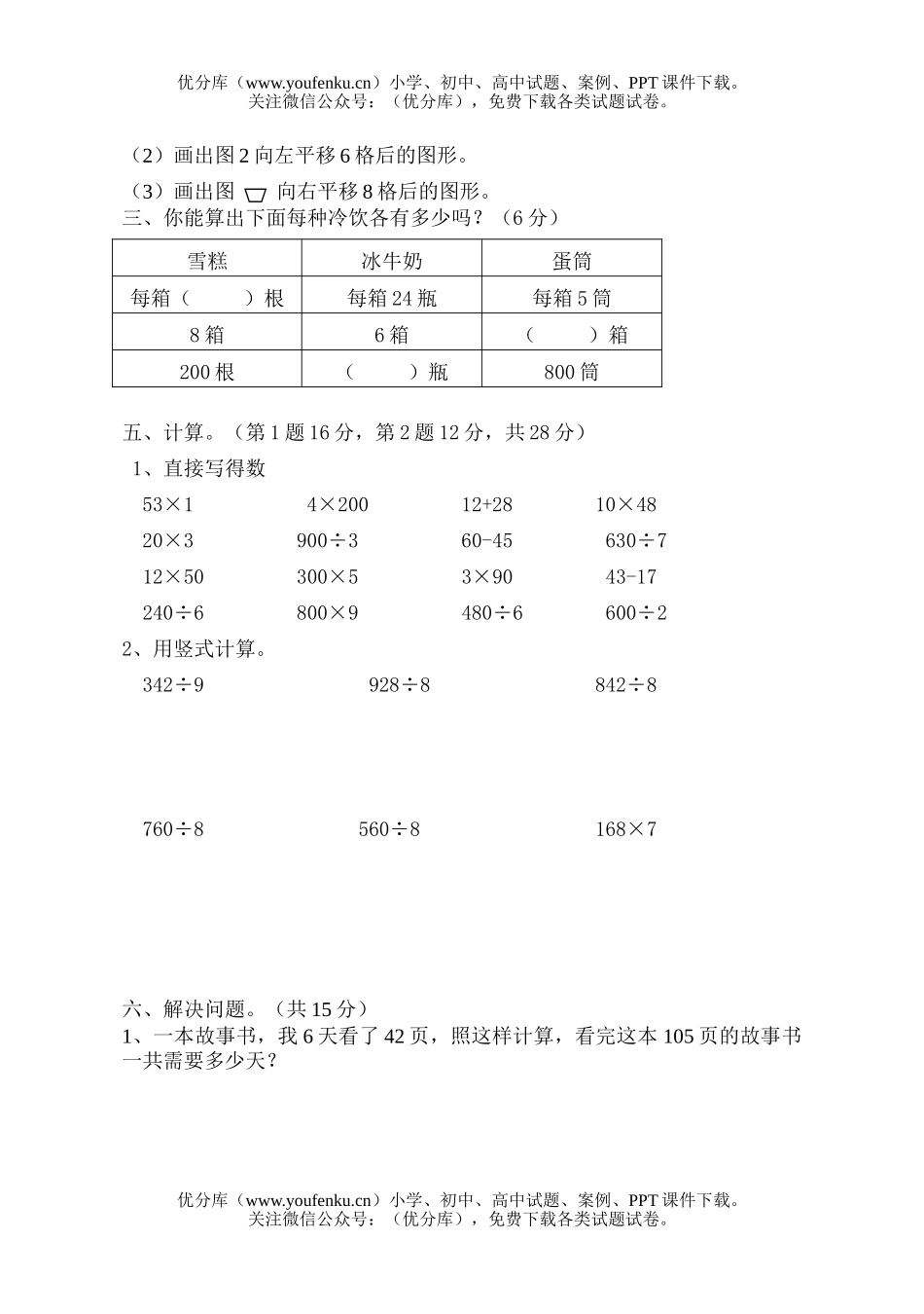 小学三年级数学苏教版第六册第三单元试卷_第2页