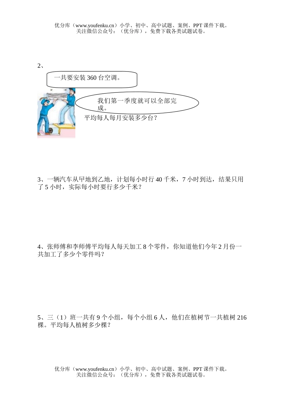 小学三年级数学苏教版第六册第三单元试卷_第3页