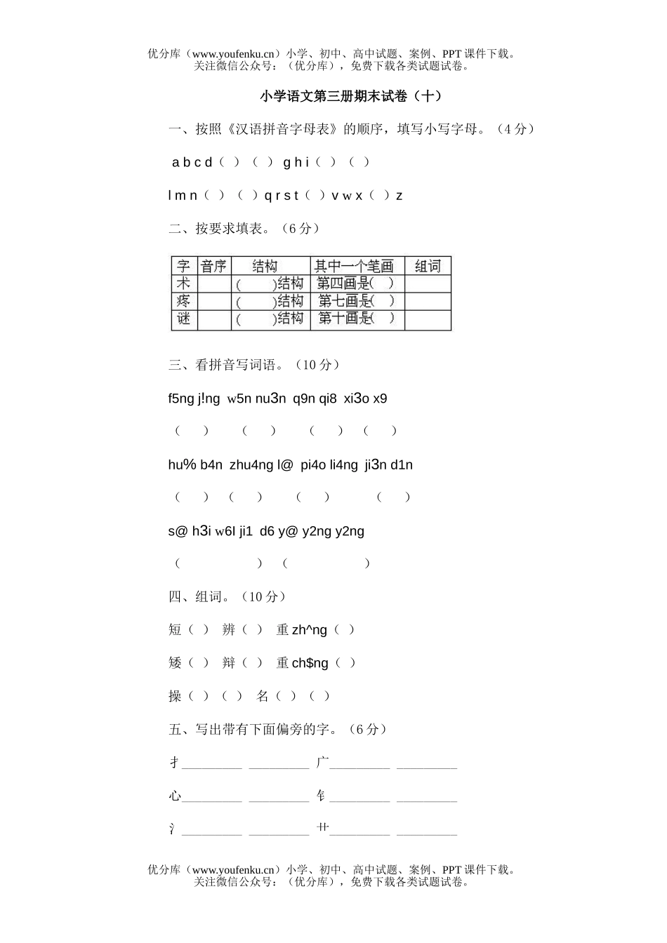 小学二年级语文第三册期末10试卷_第1页