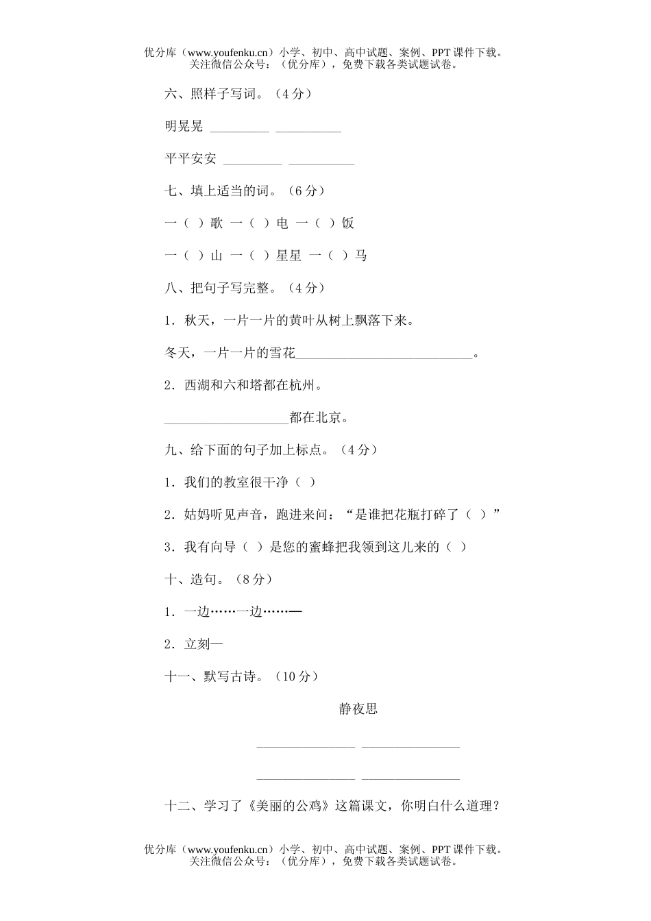 小学二年级语文第三册期末10试卷_第2页