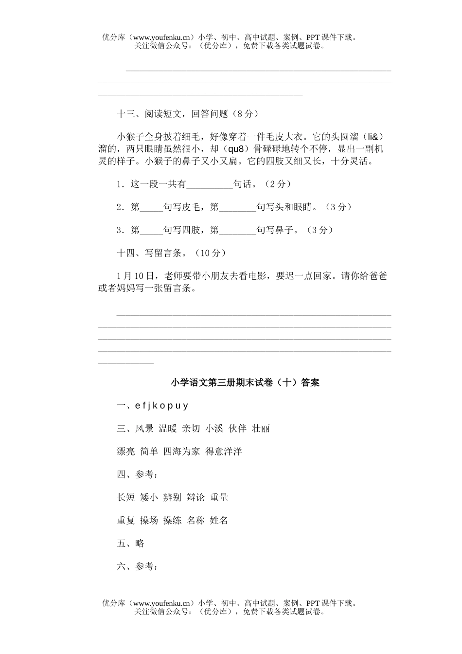 小学二年级语文第三册期末10试卷_第3页