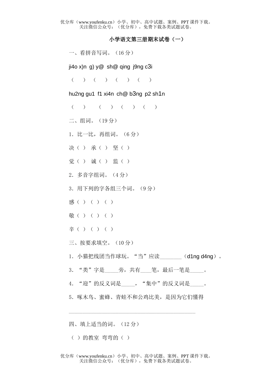 小学二年级语文第三册期末1试卷_第1页
