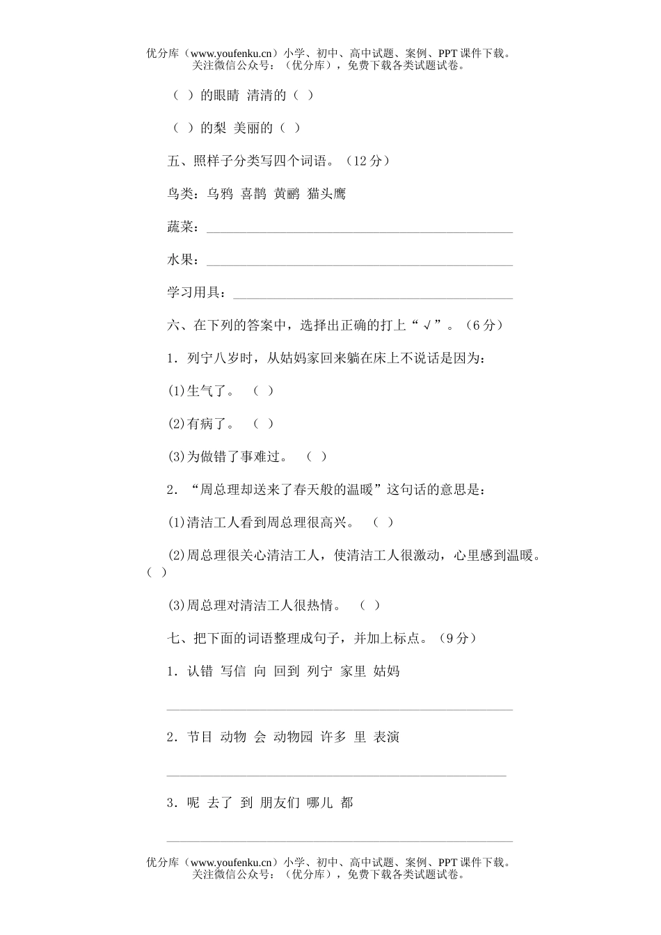 小学二年级语文第三册期末1试卷_第2页