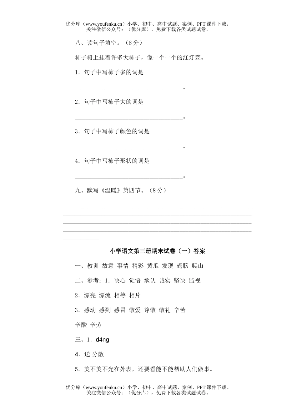 小学二年级语文第三册期末1试卷_第3页