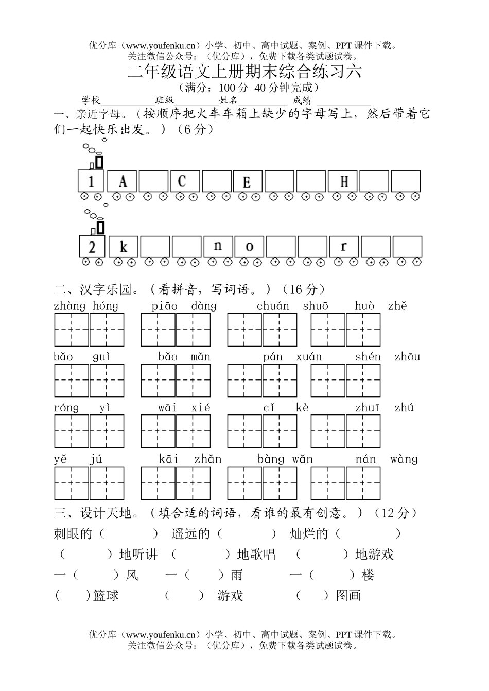 小学二年级语文第三册期末综合自测题6试卷_第1页