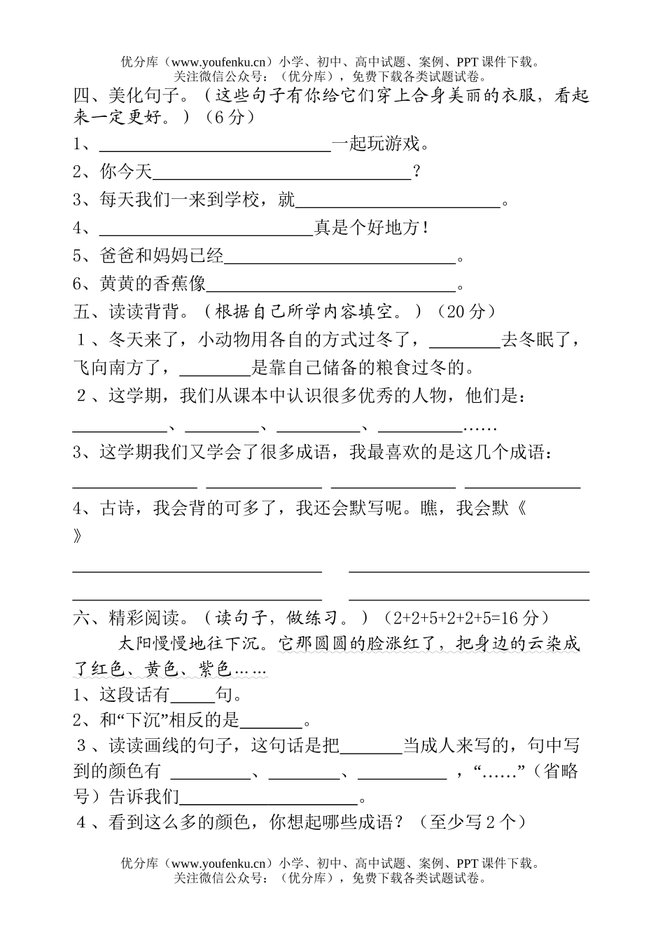 小学二年级语文第三册期末综合自测题6试卷_第2页