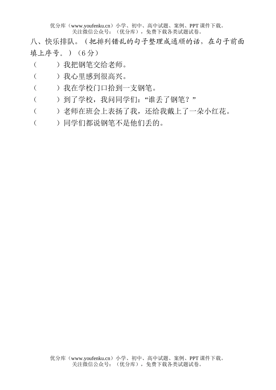 小学二年级语文第三册期末综合自测题6试卷_第3页