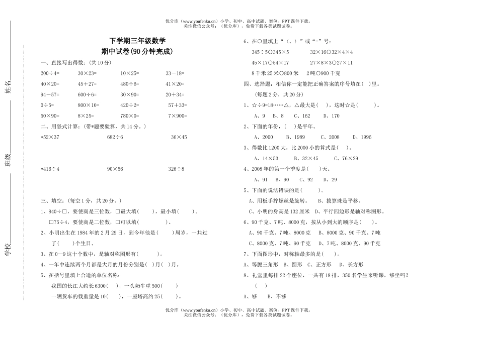 小学三年级数学苏教版第六册期中元试卷_第1页