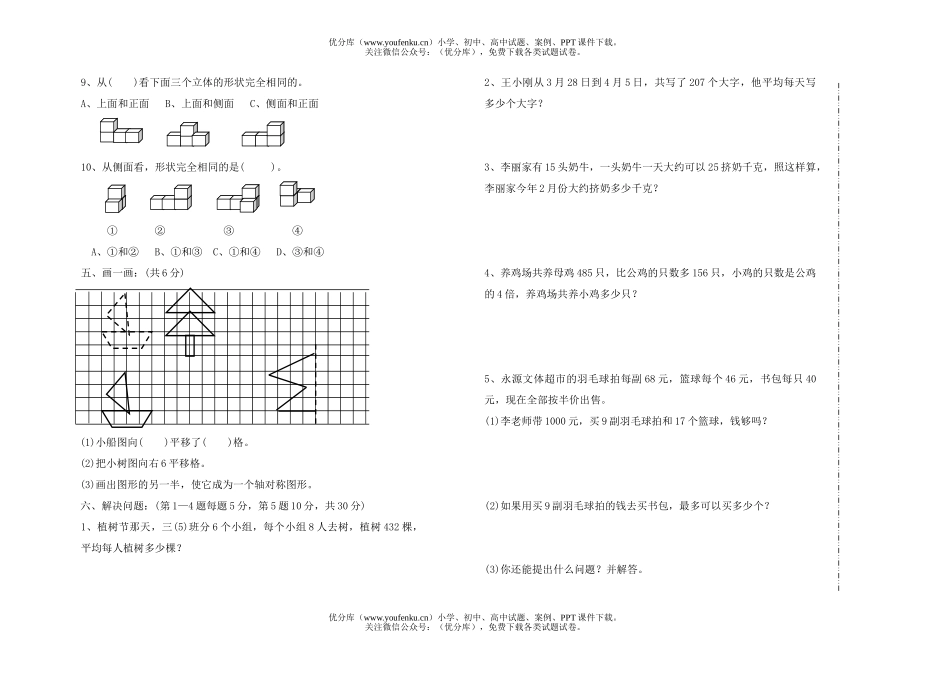 小学三年级数学苏教版第六册期中元试卷_第2页