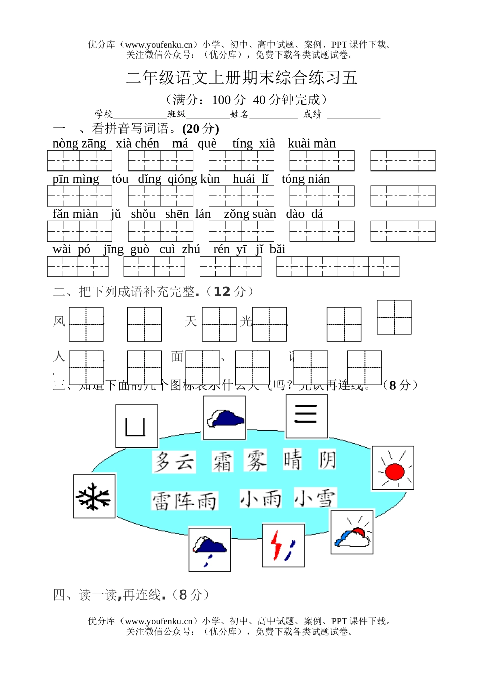 小学二年级语文第三册期末综合自测题5试卷_第1页
