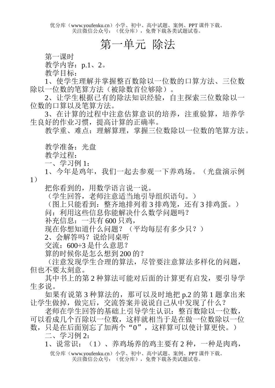 小学三年级数学苏教版下册第一单元教案试卷_第1页
