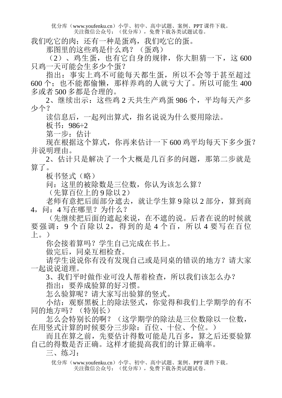 小学三年级数学苏教版下册第一单元教案试卷_第2页