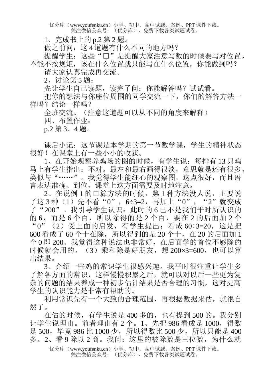 小学三年级数学苏教版下册第一单元教案试卷_第3页