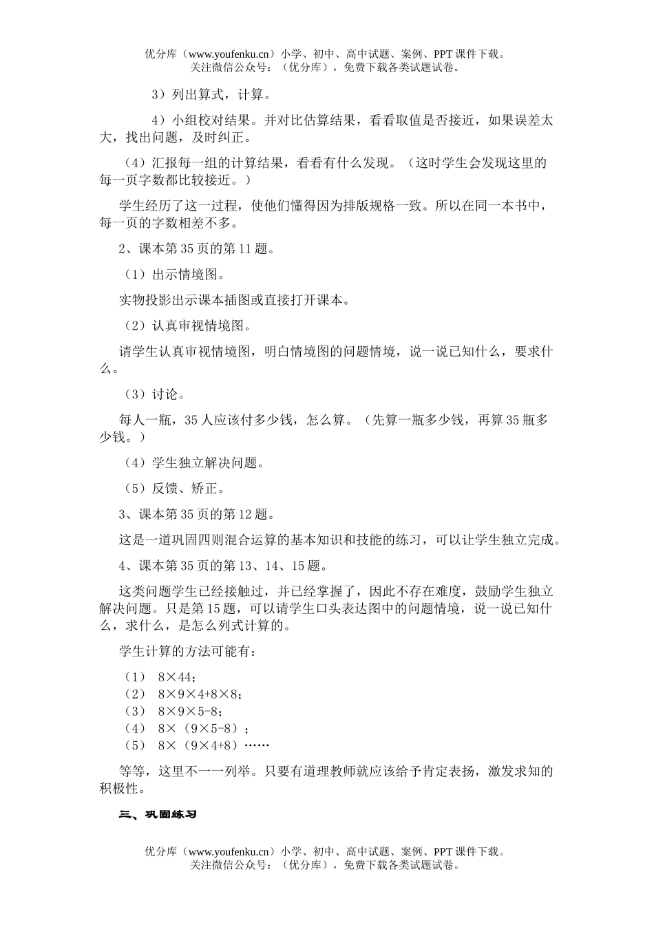 小学三年级数学北师版两位乘法练习3试卷_第1页