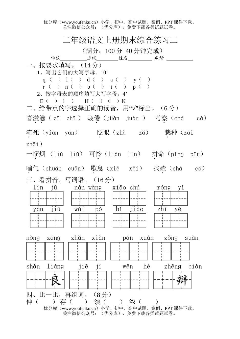 小学二年级语文第三册期末综合自测题2试卷_第1页