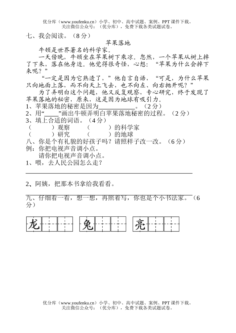 小学二年级语文第三册期末综合自测题2试卷_第3页