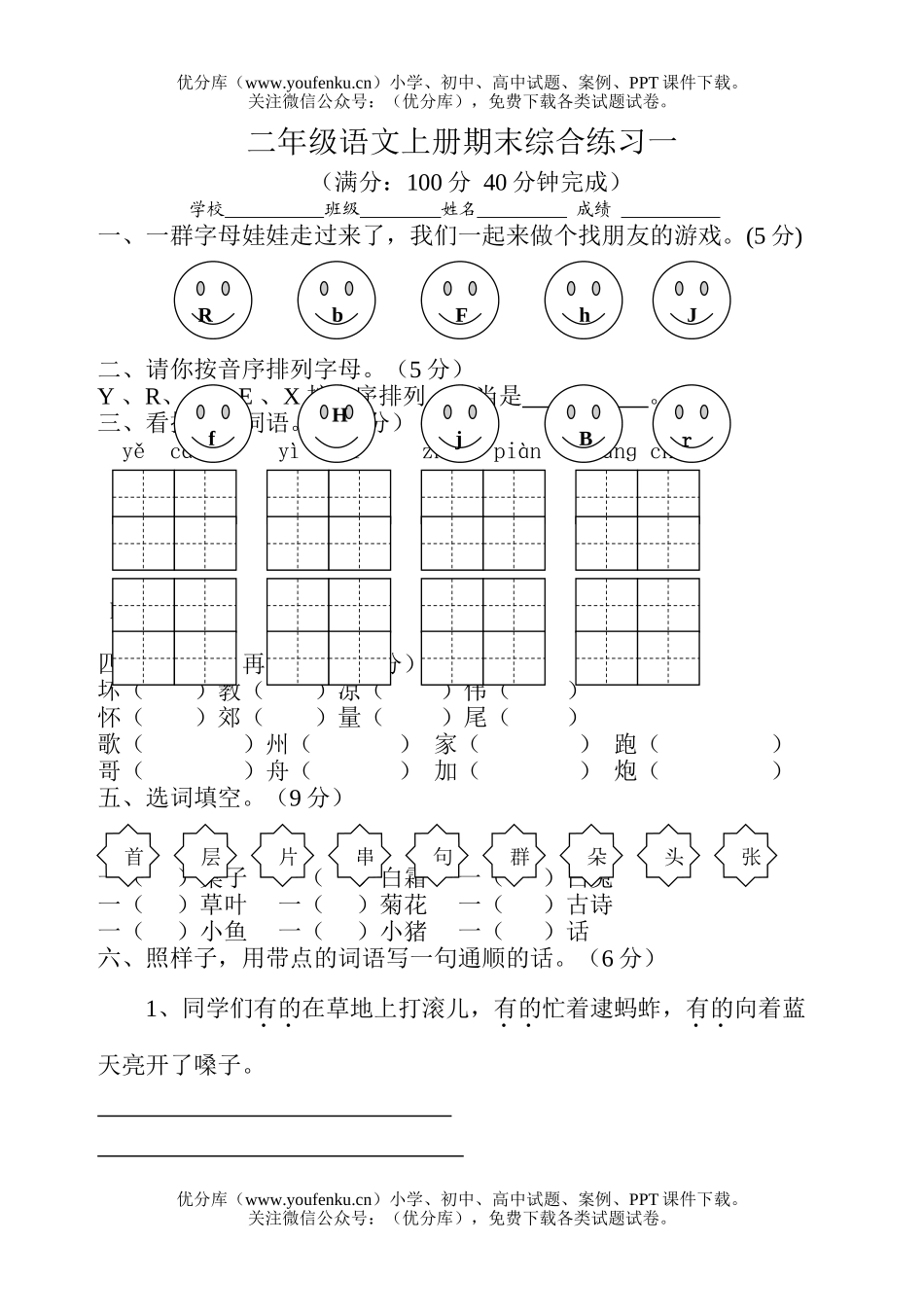 小学二年级语文第三册期末综合自测题1试卷_第1页