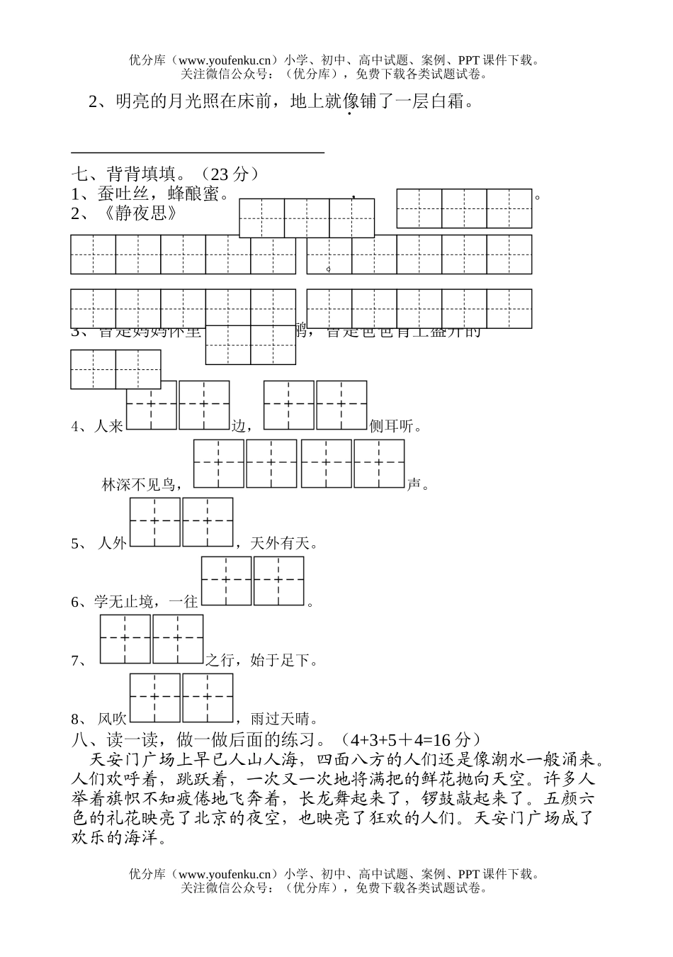 小学二年级语文第三册期末综合自测题1试卷_第2页