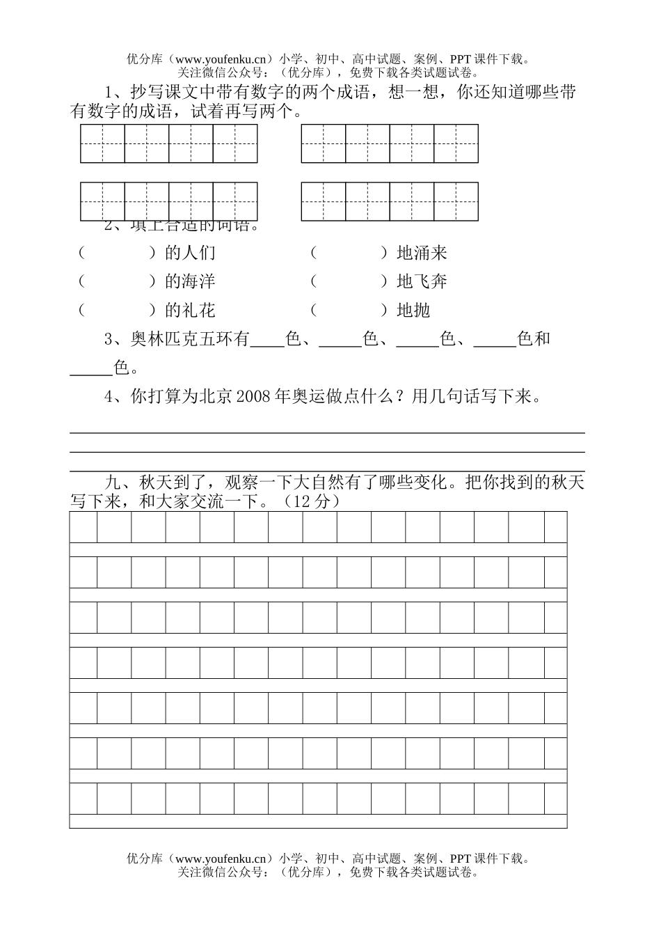 小学二年级语文第三册期末综合自测题1试卷_第3页