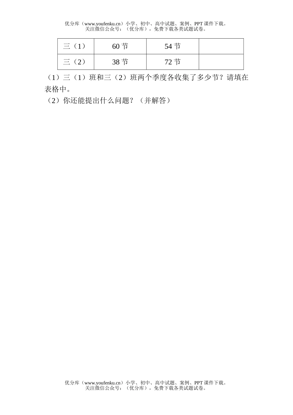小学三年级数学上学期抽测试卷_第3页