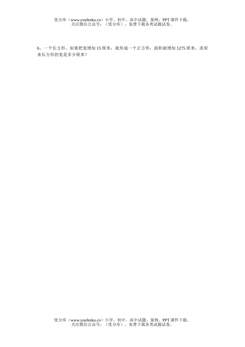 小学三年级数学扬州市开发区期终试卷_第3页