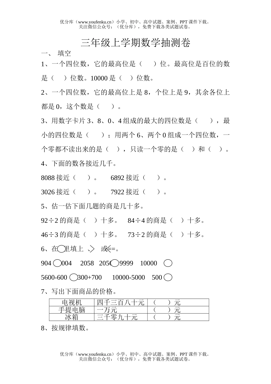 小学三年级数学李家上学期抽测试卷_第1页