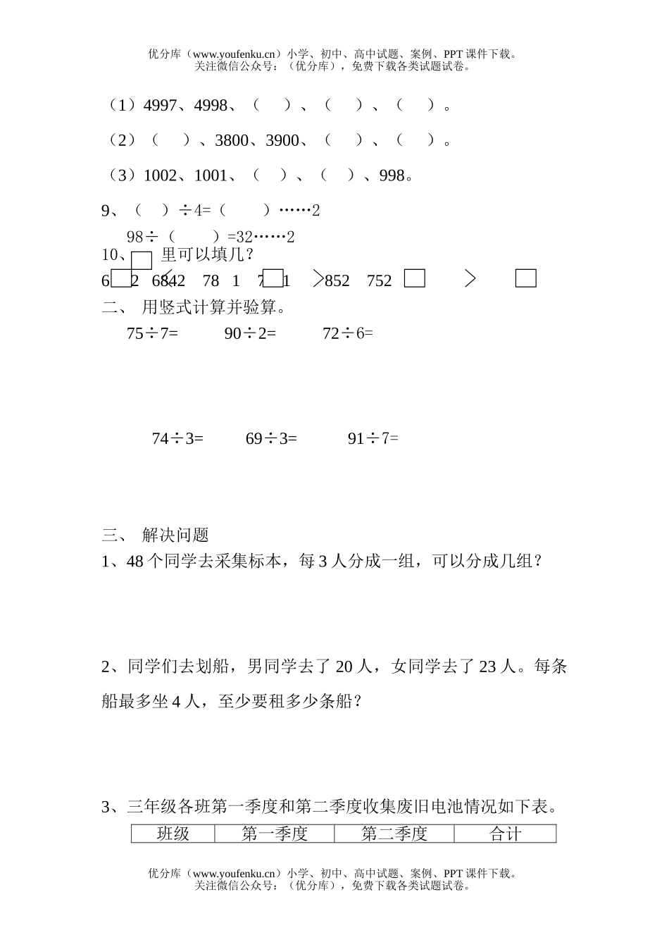 小学三年级数学李家上学期抽测试卷_第2页