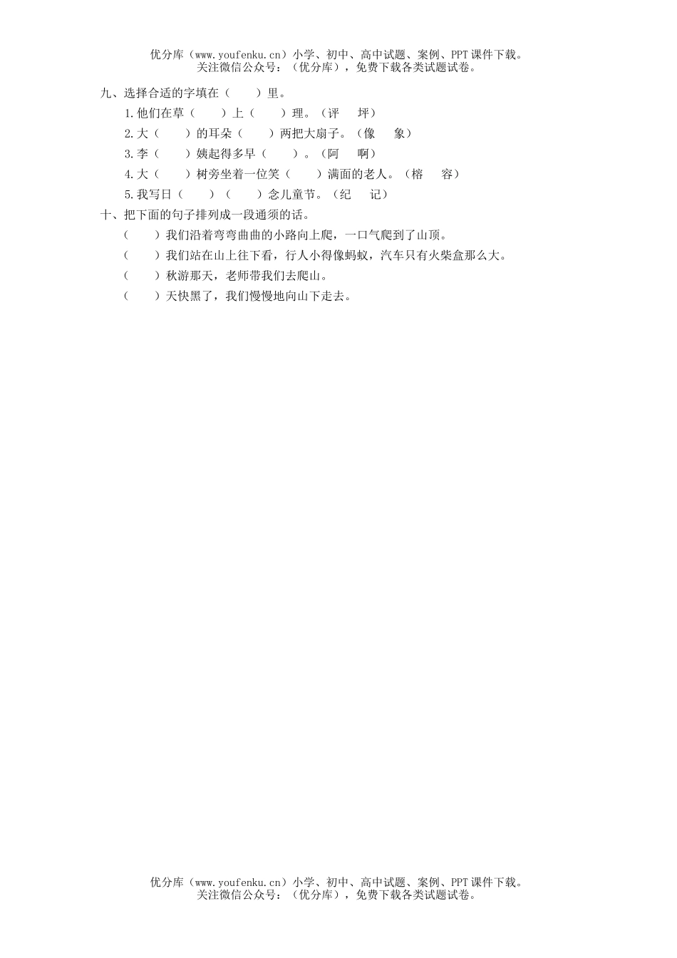 小学二年级语文上册第六单元检测试卷_第2页