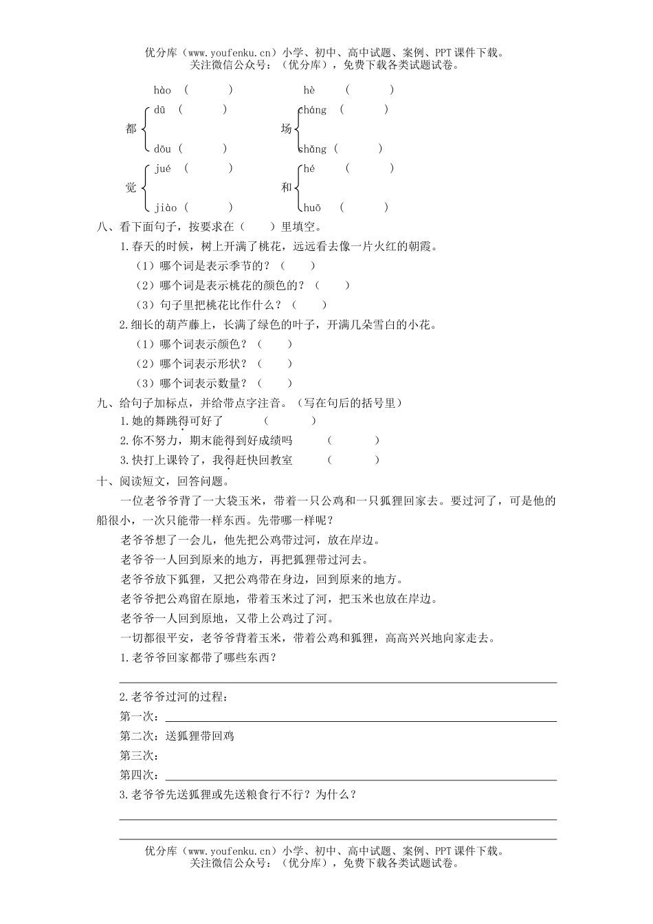 小学二年级语文上册第八单元检测试卷_第2页