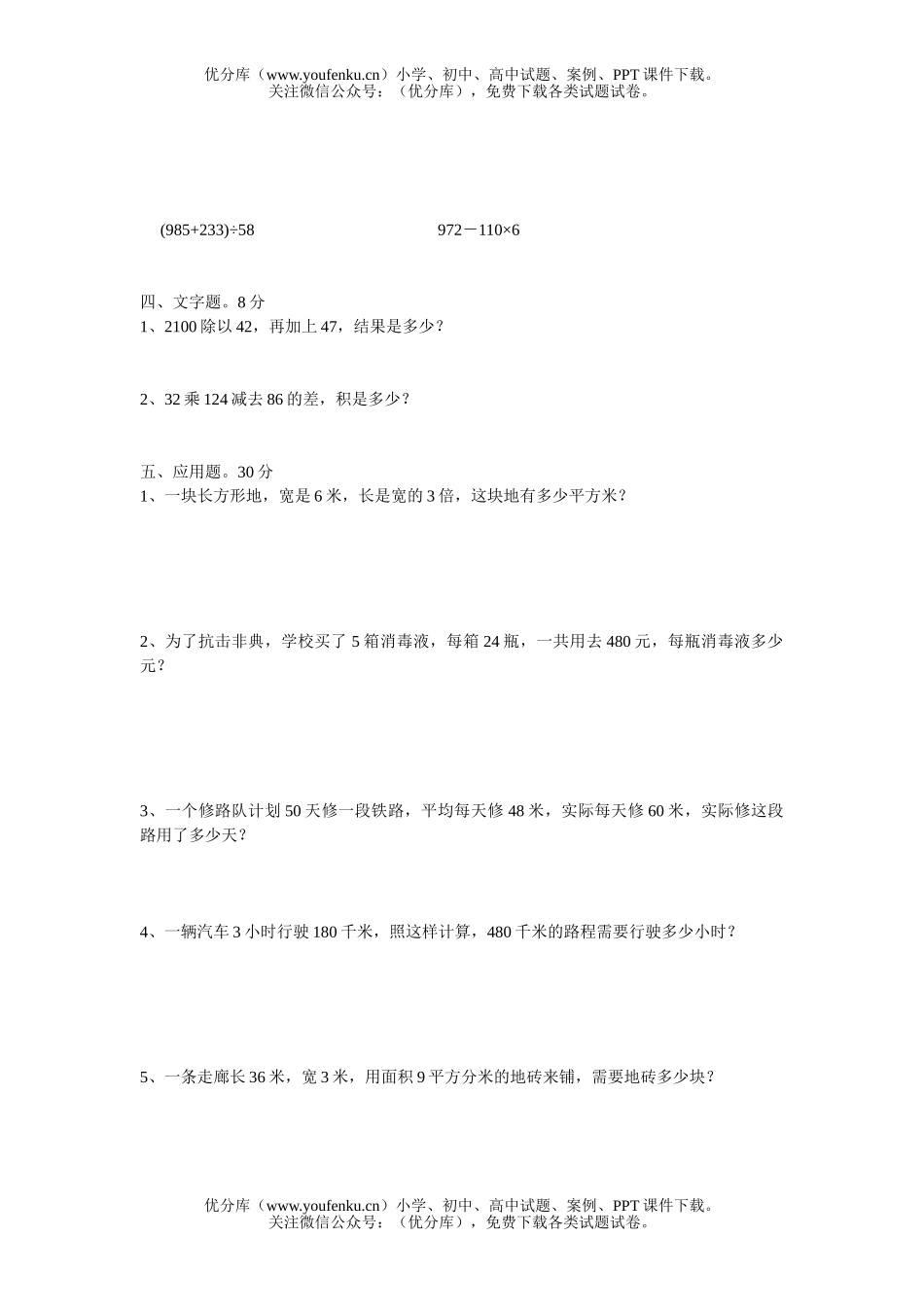 小学三年级数学扬州市开发区期终试卷_第2页
