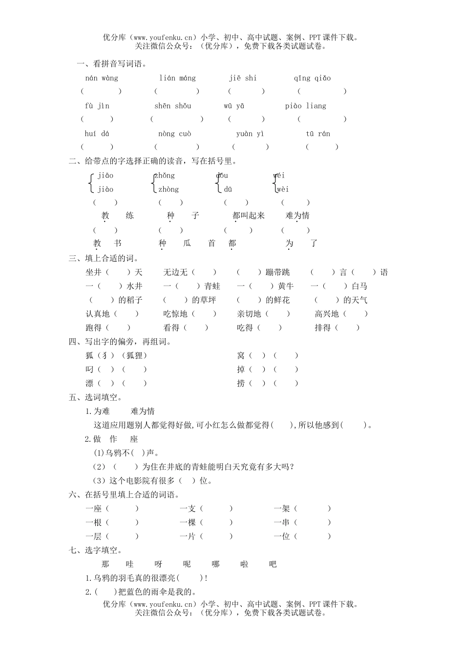 小学二年级语文上册第五单元检测试卷_第1页