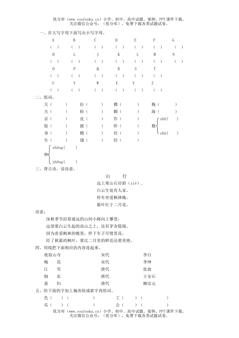 小学二年级语文上册第二单元检测试卷_第1页