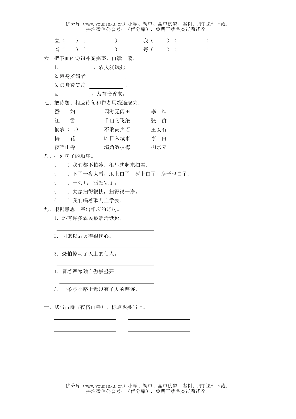小学二年级语文上册第二单元检测试卷_第2页