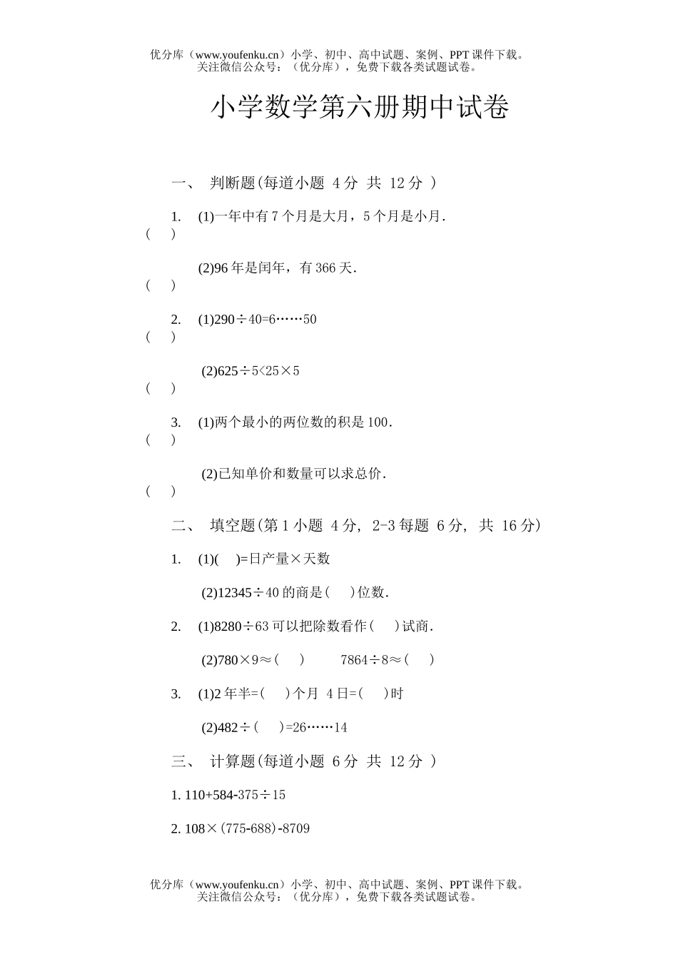 小学三年级数学第六册期中试卷_第1页